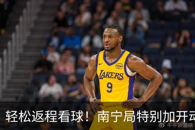轻松返程看球！南宁局特别加开动车直达钦州
